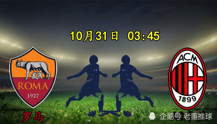 罗马半场1-0领先乌迪内斯。